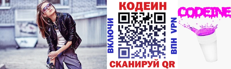 Кодеин Purple Drank  даркнет сайт  Семёнов 